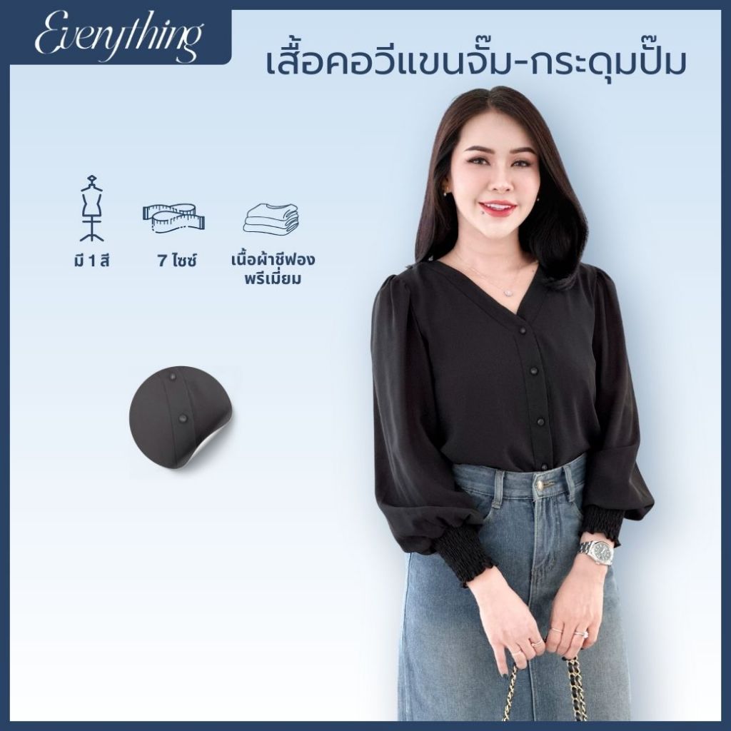 Everything2019 (680) เสื้อคอวีกระดุมปั๊มแขนจั๊ม ผ้าชีฟองไม่ร้อนใส่สบาย เสื้อทำงานผู้หญิง