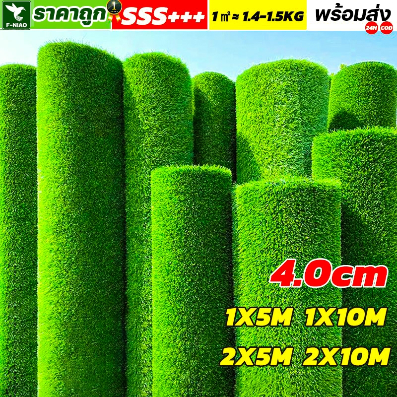 🔥1m²ไม่ถึง฿50🔥 5A+ หญ้าเทียม หญ้าเทียมปูพื้น 4CM 2×10M 2×25Mขนาดให้เลือกหลาก คุณภาพสูง สีเหมือนจริง นุ่มนิ่ม ทนไฟ