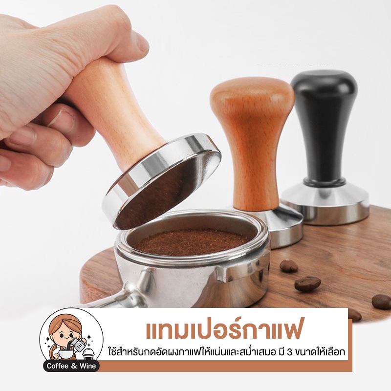 แทมเปอร์กาแฟ มีด้ามจับ ขนาด 51/53/58mm ที่กดผงกาแฟ Coffee Tamper อุปกรณ์เสริม ที่อัดผงกาแฟ แรงกดคงที่ Home Cafe
