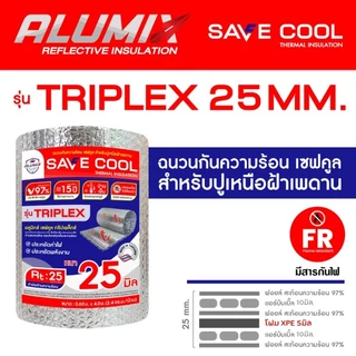 SAVE COOL ฉนวนกันความร้อนปูเหนือฝ้าเพดาน ฝ้าฉาบเรียบ มีสารกันไฟ