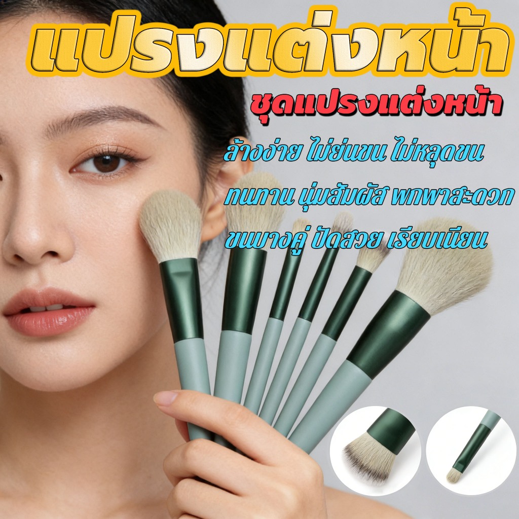 8pcs/ชุดละ แปรงแต่งหน้าชุด แปรงเครื่องสําอาง ชุดแปรงแต่งหน้า ขนแปรงนุ่มปลอดภัยไม่แพ้ G2832