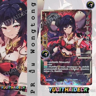 แวนการ์ดแยกใบ นางวันทอง ปั้ม ฟอยเรืองแสง D-TPR/110TH 1ใบ