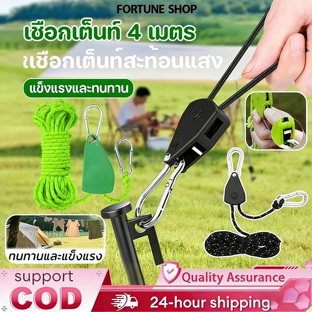 COD ✔ ยาว 4 เมตร เชือกเต็นท์ เชือกรอกปรับระดับได้ เชือกสมอ เมตรปรับเชือกรอกสําหรับเต็นท์ตั้งแคมป์กลางแจ้ง
