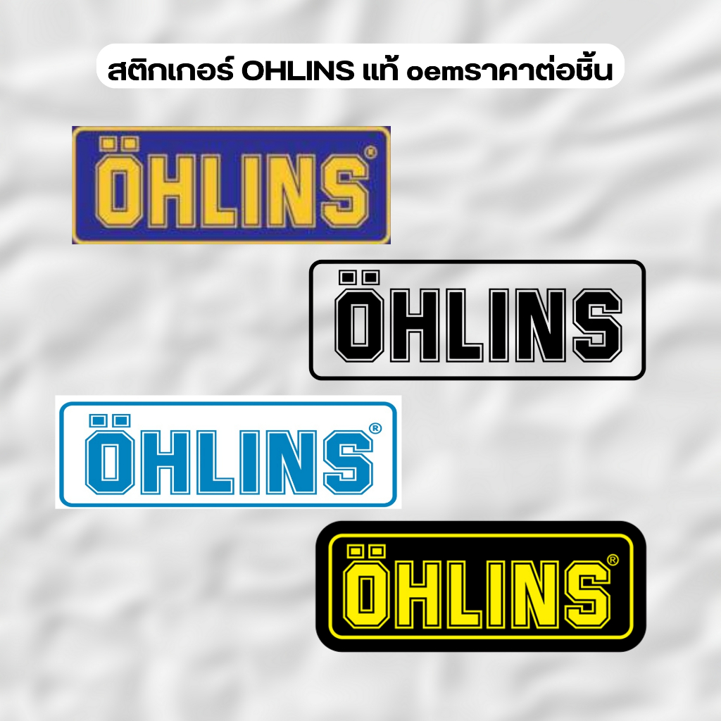 สติกเกอร์ OHLINS ราคาต่อชิ้น สอบถามเพิ่มเติมได้ครับ