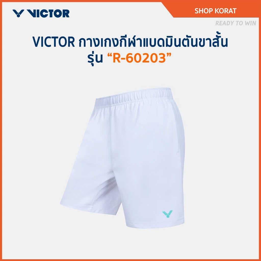 VICTOR กางเกงกีฬาแบดมินตัน ขาสั้น รุ่น R-60203