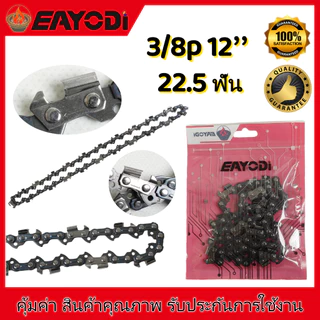 EAYODI โซ่ 3/8p (เล็ก) โซ่เลื่อยยนต์ 11.5 12 นิ้ว เลื่อยยนต์ ,สำหรับเลื่อยยนต์ เลื่อยตัดไม้ เลื่อยไฟฟ้า เลื่อยโซ่