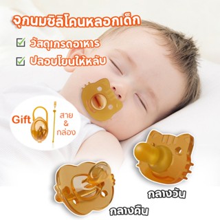 จุกหลอกซิลิโคน จุกนมซิลิโคน กลางวันและกลางคืน ฟรีกล่องจัดเก็…
