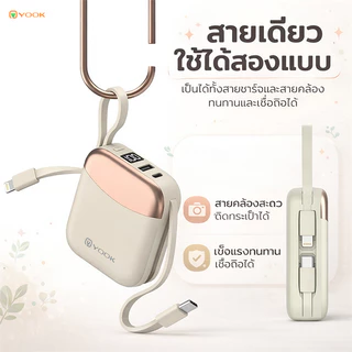 [CCC] YOOK Powerbank 20000 mAh มินิพาวเวอร์แบงค์ ชาร์จเร็ว 22.5W พร้อมสายในตัว สายType-C+USB