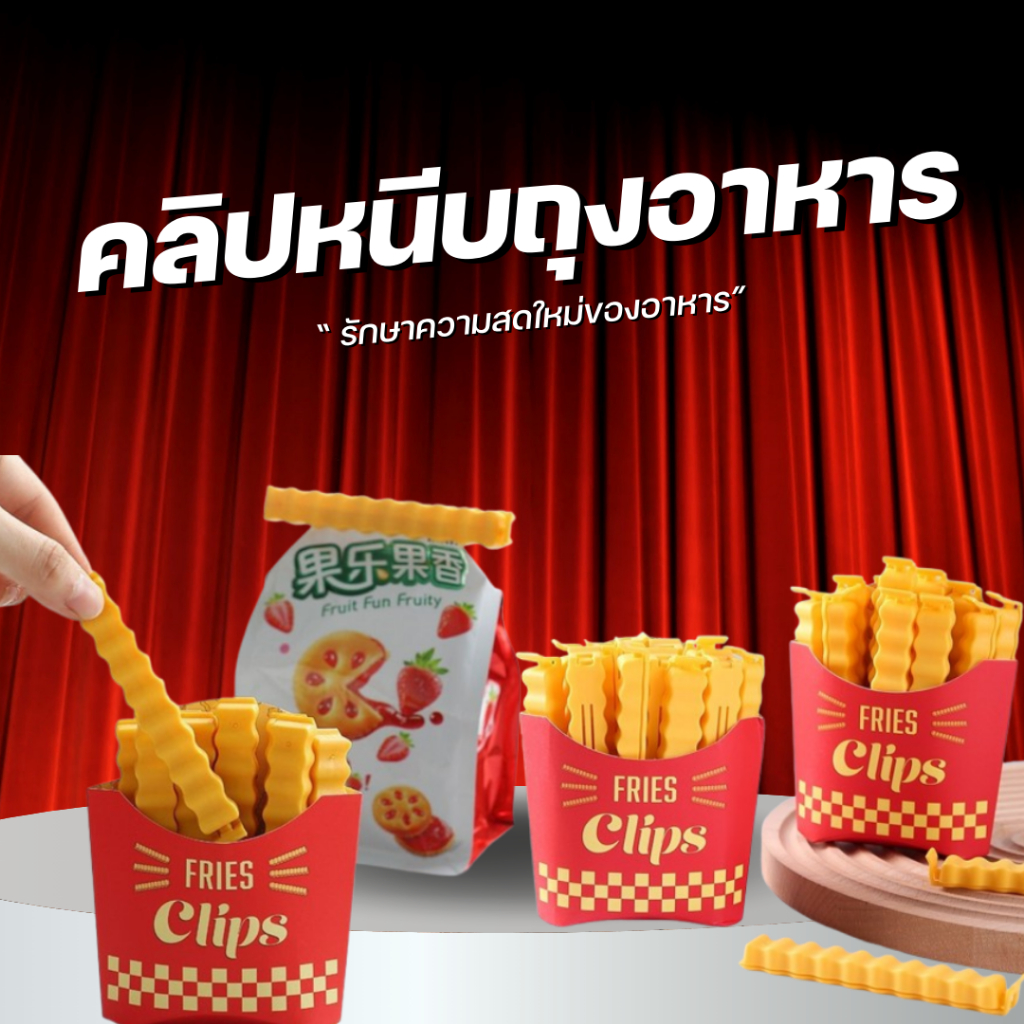 คลิปหนีบถุง อาหารรักษาความสดตัวสินค้าน่ารัก 1 ชุดมี 12 ชิ้นช่วยในการเก็บรักษาความชื้น B73