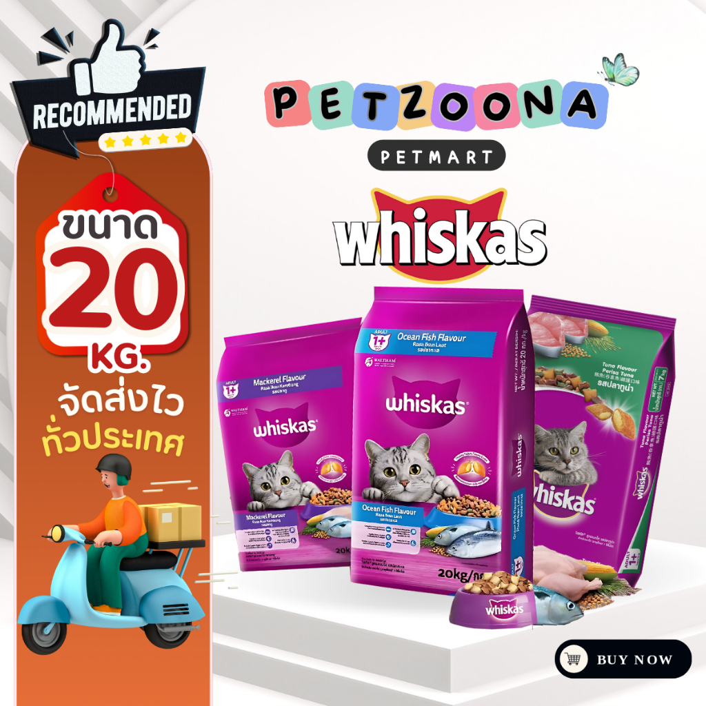 Whiskas Pocket วิสกัส อาหารแมวชนิดเม็ด รสปลาทะเล,ปลาทู,ทูน่า สำหรับแมวโตอายุ 1 ปีขึ้นไป ขนาด 20กก.