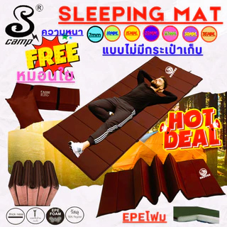 แผ่นปูรองนอนแบบไม่มีกระเป๋าฟรีหมอน (แบบผ้าสีพื้น มีให้เลือกมากที่สุด)มีความหนา 7-35mm.ขนาด 70x200cm. น้ำหนักเบาพกพาสะดวก