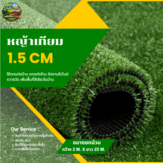 (ยกม้วน) ออกใบกำกับภาษีได้ หญ้าเทียม 1.5 cm. ใช้จัดงาน ใช้งานชั่วคราว ใช้งานในร่ม ร้านอาหาร ถวายวัด – โปรปัง