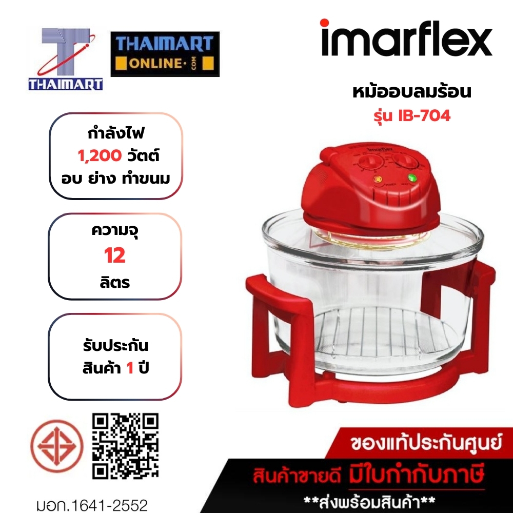 IMARFLEX ฝาอบลมร้อน รุ่น IB704 | THAIMART | ไทยมาร์ท