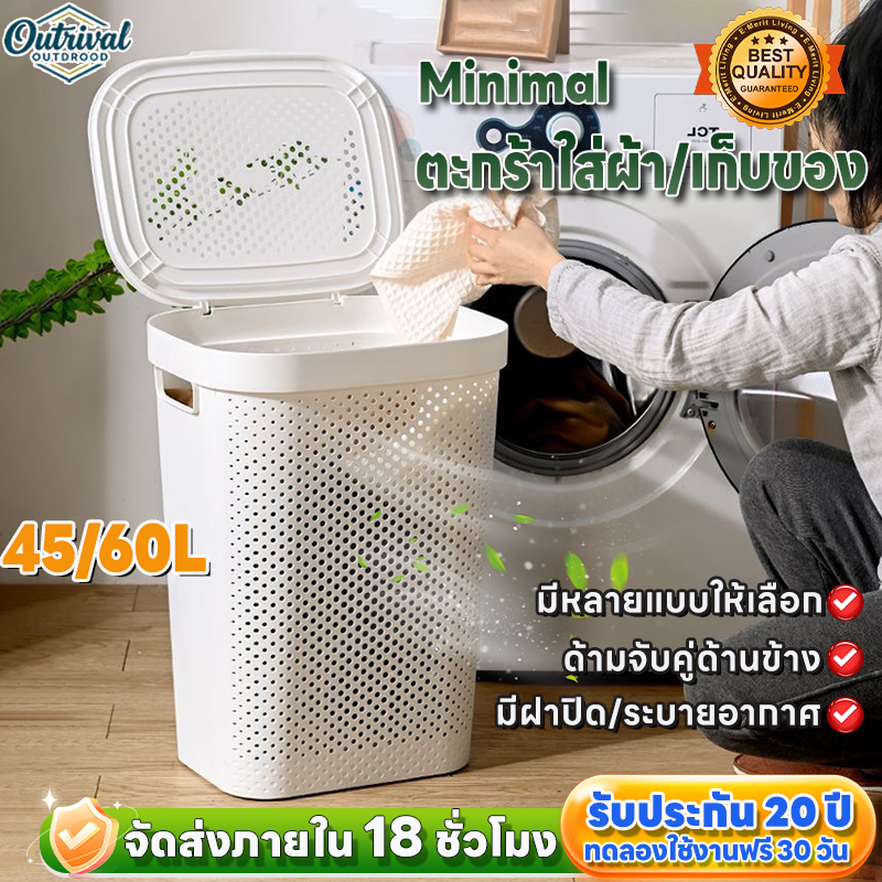 🔥ขายดี🔥Minimal ตะกร้าพลาสติกอเนกประสงค์ มีฝาปิด สไตล์เกาหลี 45/60L ความจุมาก ระบายอากาศได้