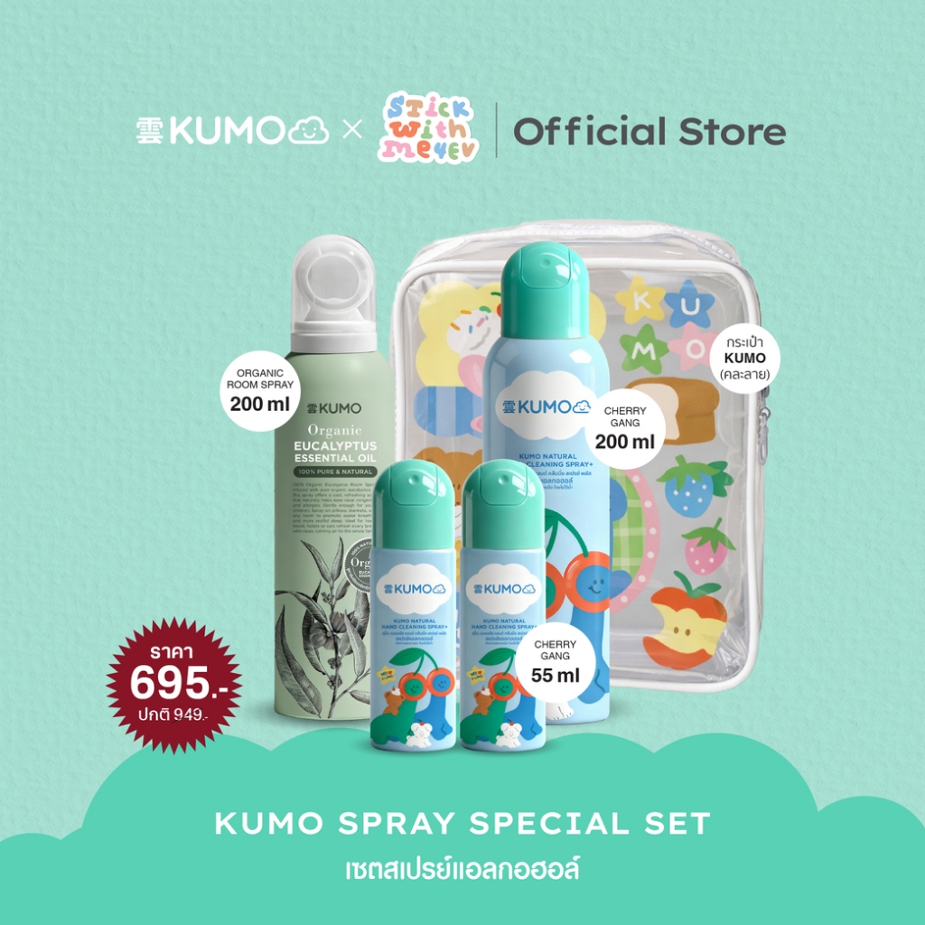(SET) KUMO x STWM เซทสุดคุ้ม สเปรย์​แอลกอฮอล์ 73% / Room Spray / กระเป๋า Kumo x Stwm PVC bag ขนาด M 