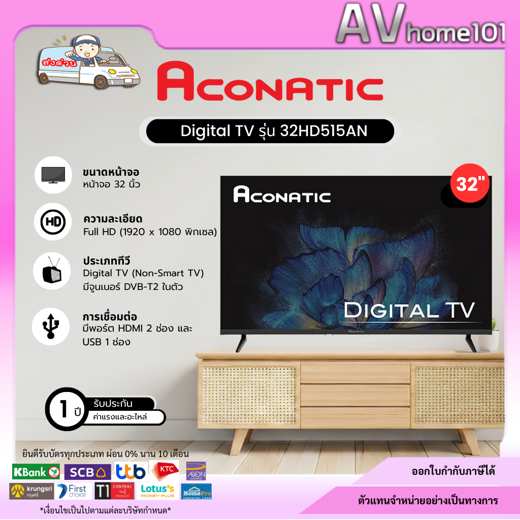 Aconatic Digital TV หน้าจอขนาด 32 นิ้ว รุ่น 32HD515AN