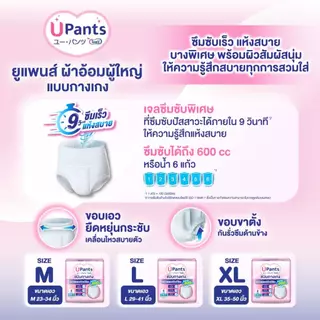 (เลือกไซส์ด้านใน) Upants ยูแพนส์ ผ้าอ้อมผู้ใหญ่แบบกางเกง ใส่ได้ทั้งชายและหญิง ขนาด M-XL 9+1 ชิ้น