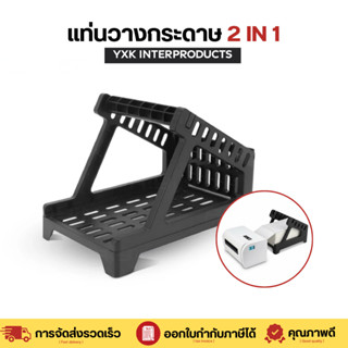 แท่นวางกระดาษ 2 IN 1 ที่วางกระดาษ วางใบปะหน้า แบบพับแบบม้วน