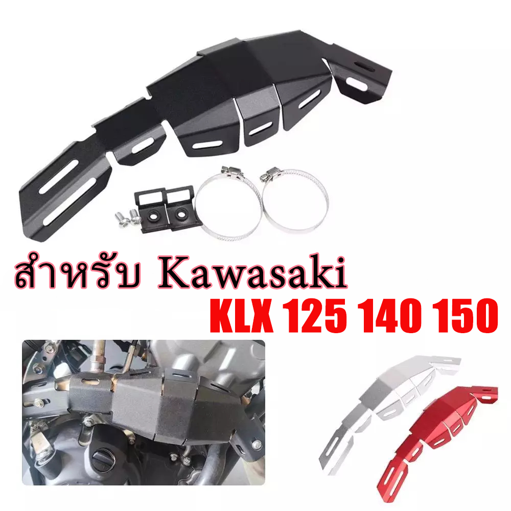 กันร้อนคอท่อ คอท่อ Kawasaki KLX125 140 150 แผ่นป้องกันความร้อนท่อไอเสีย กันการลวกไหม้