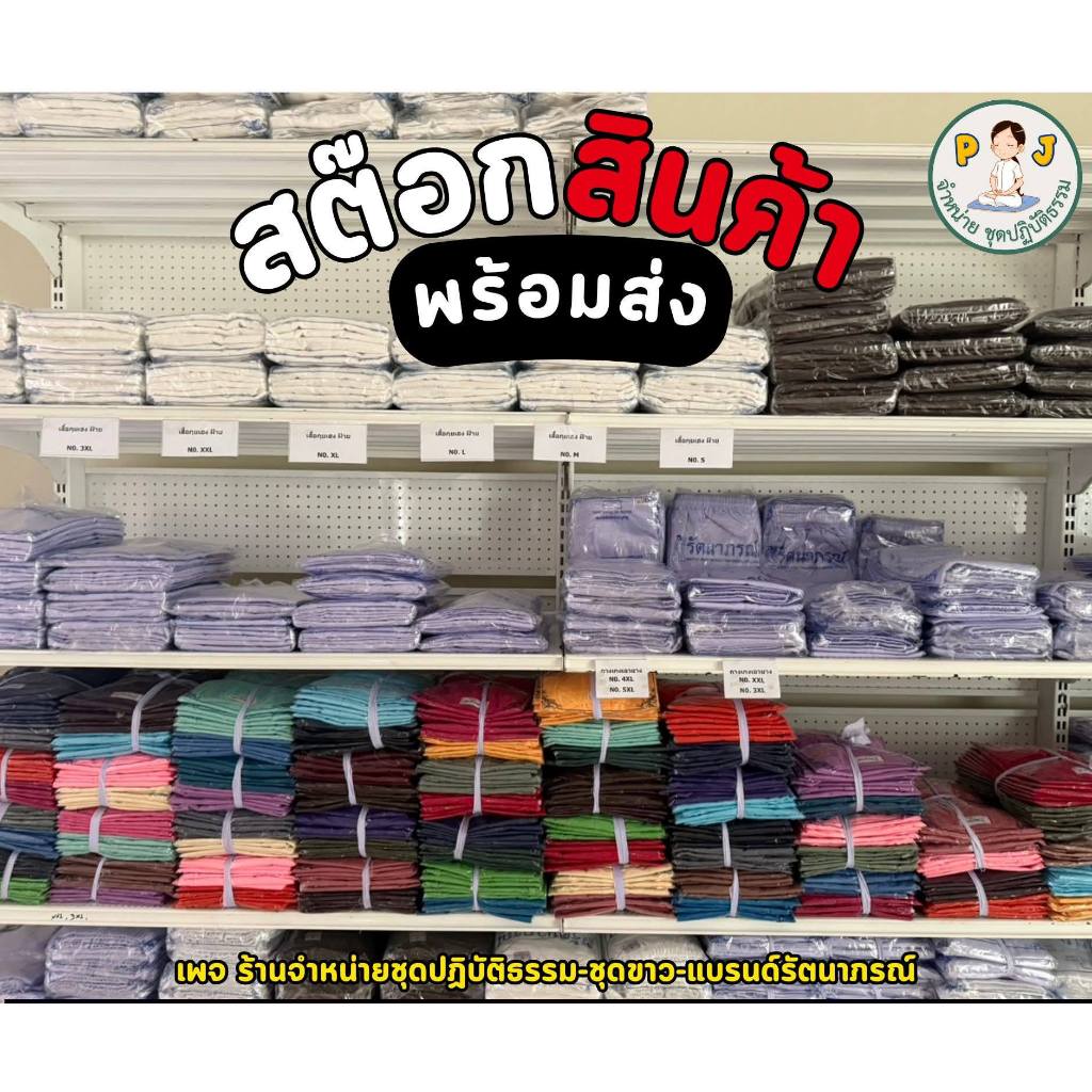 เสื้อกุยเอง หลากสี ยี่ห้อรัตนาภรณ์ ราคา ถูกที่สุด ดีลบีเคเค แกลเลอรีภาพที่ 3