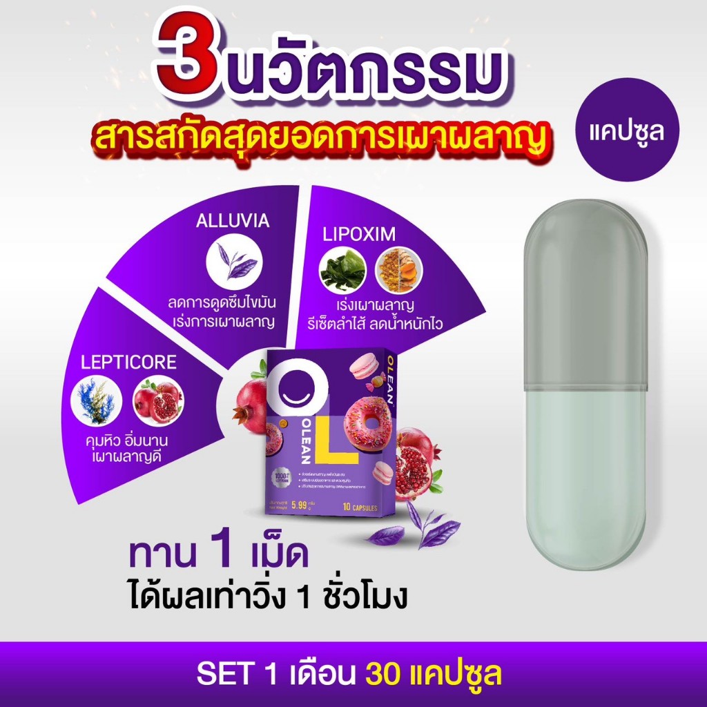 OLEAN Lifestyle Set (3กล่อง) อีกหนึ่งทางเลือกสำหรับการดูแลไลฟ์สไตล์ในชีวิตประจำวัน เหมาะสำหรับผู้ที่ใส่ใจการใช้ชีวิต