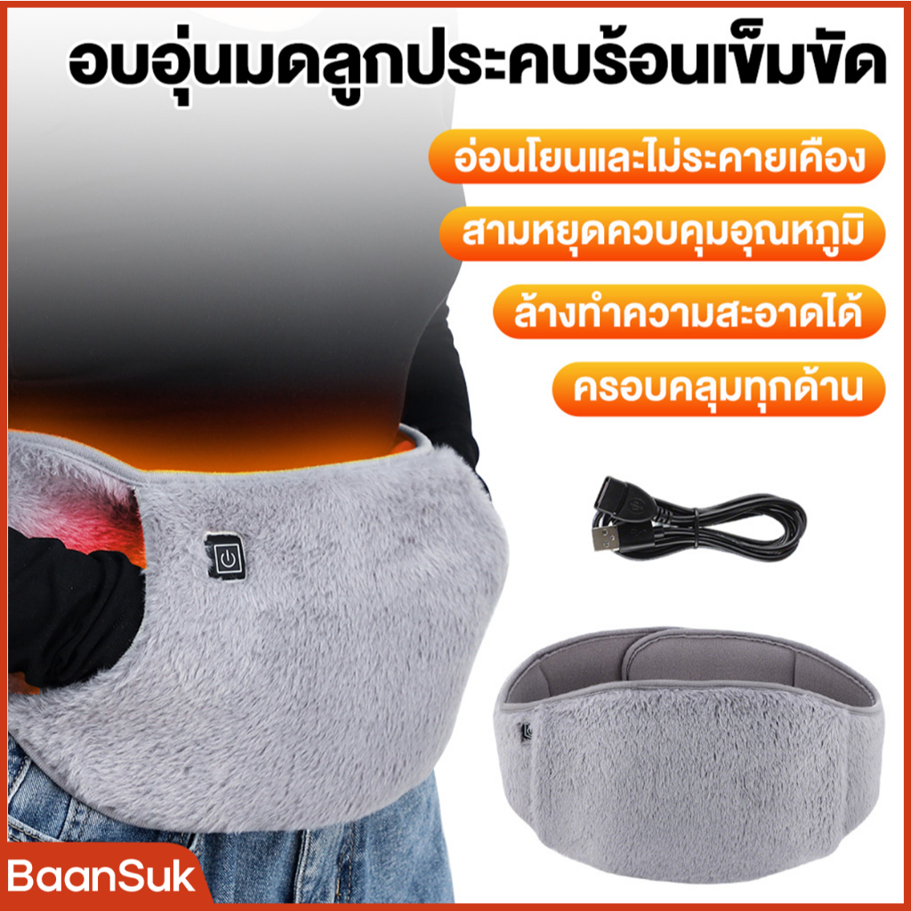 ไฟฟ้ามืออุ่นเข็มขัดเอว เข็มขัดประคบร้อนไฟฟ้า กระเป๋าน้ำร้อนไฟฟ้า คาดเอว USB ชาร์จ อุ่นมือและท้อง มดลูกเย็นและปวดท้อง