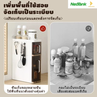 NeoTank ชั้นวางเครื่องปรุงแบบลิ้นชัก กันสนิม กันฝุ่น ฐานมั่นคง ประหยัดพื้นที่ วางได้แม้พื้นที่แคบ