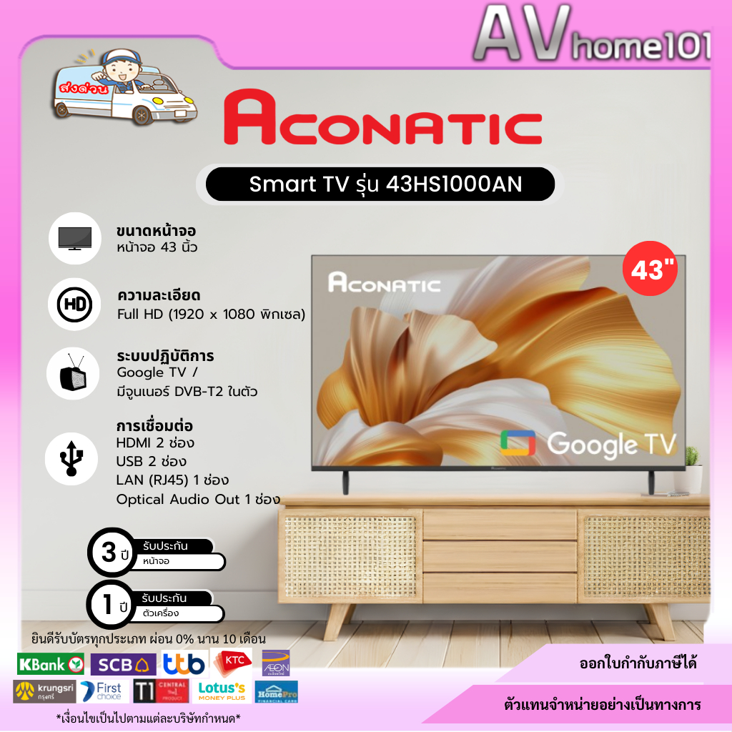 Aconatic Smart TV หน้าจอขนาด 43 นิ้ว รุ่น 43HS1000AN