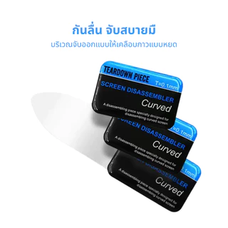 MaAnt แผ่นเพลทแกะจอโค้ง สแตนเลส 0.1 มม. แผ่นเพลทแกะจอ แผ่นถอดจอโค้ง [AngoX]