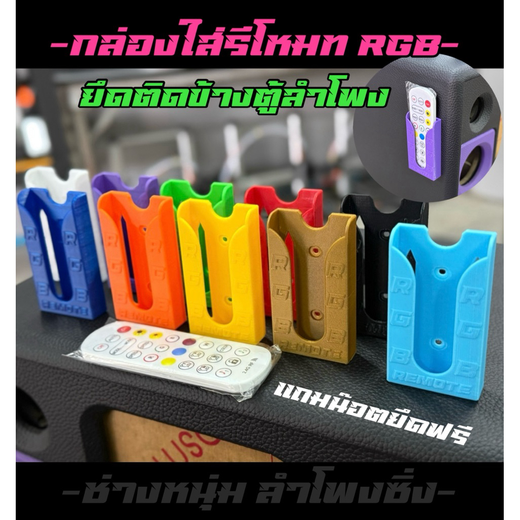กล่องใส่รีโมทไฟRGB กล่องรีโมทลำโพง(ตัว24Key)รีโหมดตัวยาว แถมน๊อตยึดฟรี(N02)