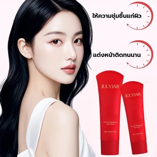 { ซื้อ 1 แถม 7 } ครีมขี้เกียจ ครีมเทพธิดาหน้าใส |ทาแล้วไม่ลอย |ผิวเนียนติดทนนานตลอดวัน ครีมธรรมชาติสำหรับผู้หญิง