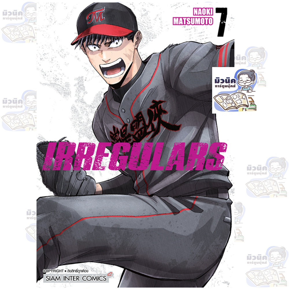 IRREGULARS เล่ม 1-7 [แยกเล่ม]