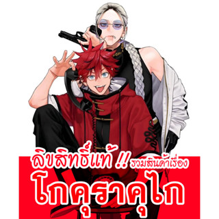 [ลิขสิทธิ์แท้‼️] รวมสินค้า โกคุราคุไก สุขาวดีสีเลือด Gokurak…