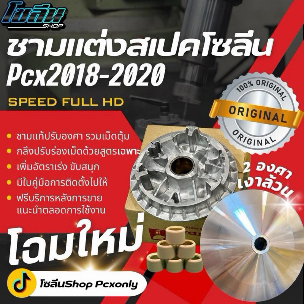 ชามแต่งPcx2018-2020สเปคออฟโซลีน[องศาใหม่] 2องศาเงาล้วน ร้านดังTiktokของแท้100%โปรดอ่านรีวิว