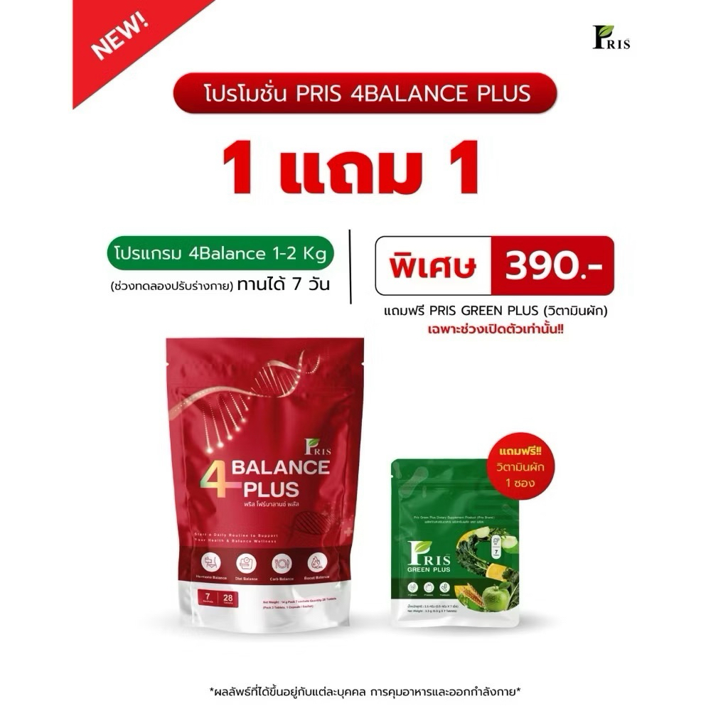 PRIS 4 Balance Plus พริส 4 บาลานซ์