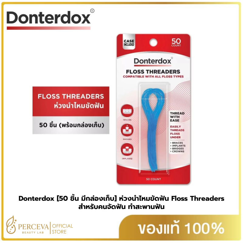 Donterdox [50 ชิ้น มีกล่องเก็บ] Donterdox - ห่วงนำไหมขัดฟัน Floss Threaders - สำหรับคนจัดฟัน ทำสะพานฟัน