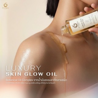INTARIA LUXURY SKIN GLOW OIL บอดี้ออยล์บำรุงผิวสูตรเข้มข้น