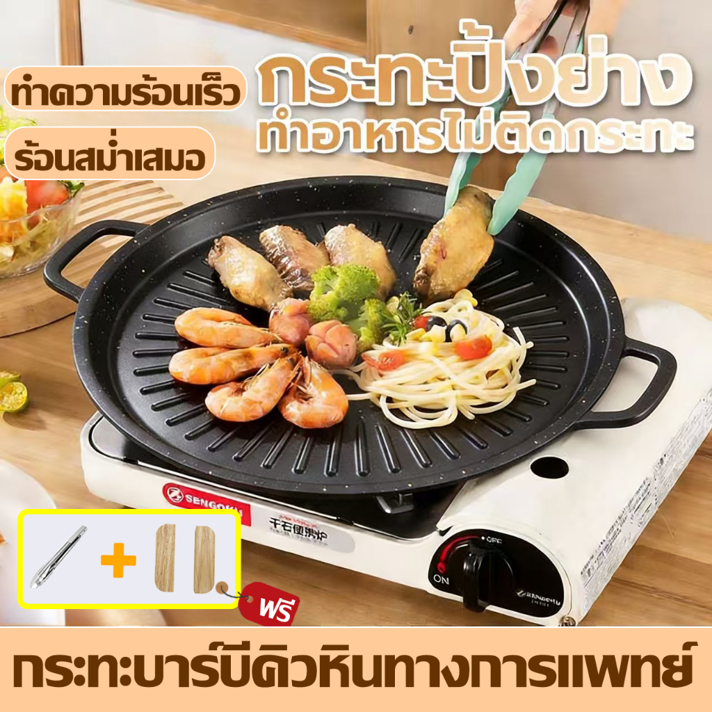 🎈COD🎈กระทะปิ้งย่าง ถาดปิ้งย่างเกาหลี ถาดอบมัลติฟังก์ชั่น เคลือบกันติด ร้อนเร็ว อาหารสุกไวทั่วถึงกัน ถาดปิั้งย่าง