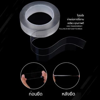 เทปนาโนกาวสองหน้าใส ติดแน่นไม่ทิ้งรอย ขนาดหน้ากว้าง 2.35 cm. x ยาว 80 cm.