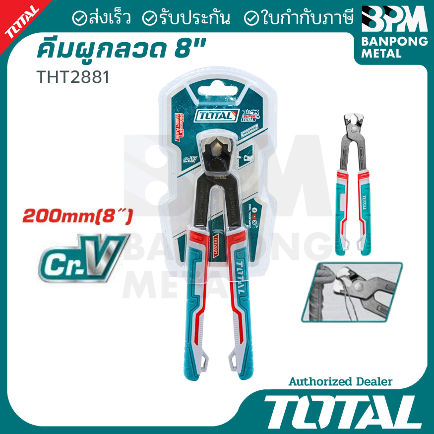 TOTAL คีมผูกลวด ขนาด 8" รุ่น THT2881