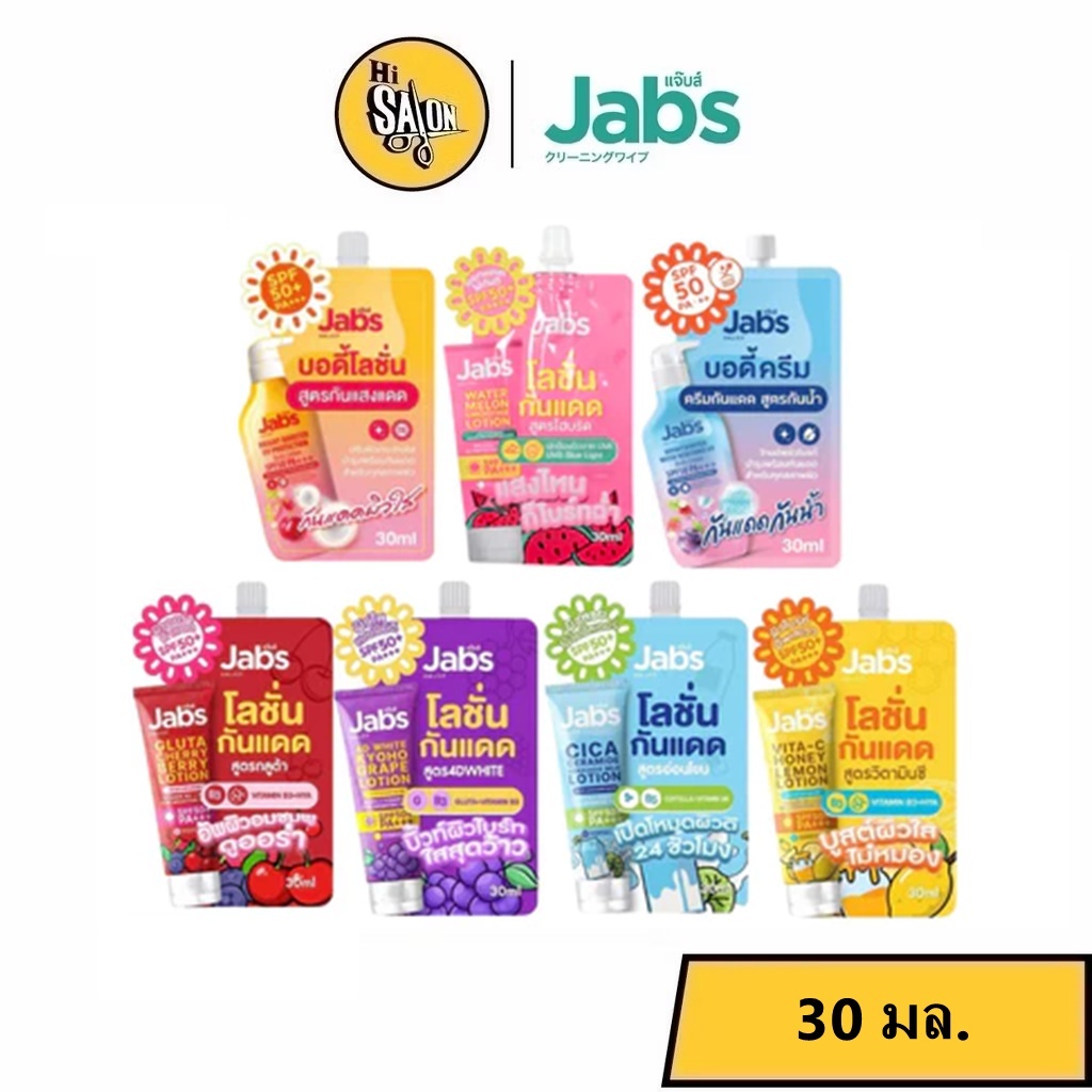 (แบบซอง) Jabs กันแดด บอดี้โลชั่น Bright Booster / Bright Booster Water Resistance / Watermelon Smoothie [30 ml./ซอง]