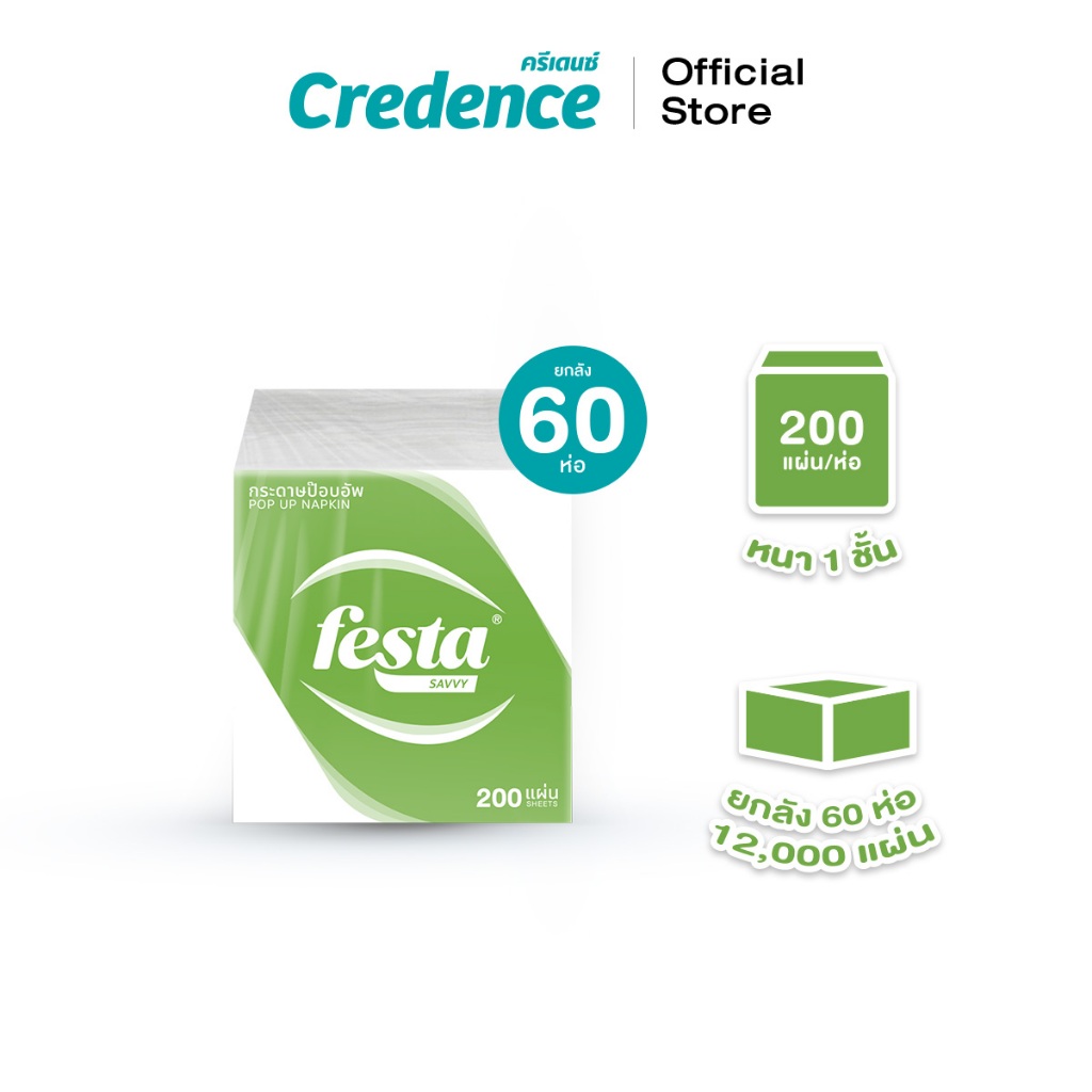Festa Savvy : กระดาษเช็ดปาก Pop Up 200 แผ่น/ห่อ [ยกลัง] (40088)