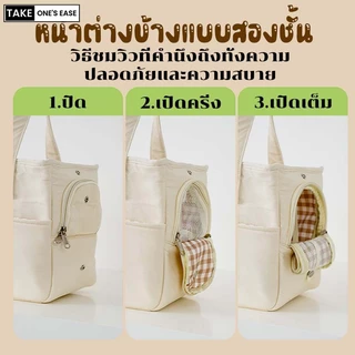 TAKE.ONE.S.EASE กระเป๋าใส่สัตว์เลี้ยง สะพายไหล่ข้างเดียว/สะพายเฉียง/ ถือด้วยมือ ผ้านุ่มพิเศษ