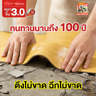 ใช้ได้ทนทาน 100 ปี LX กระเบื้องยาง PVC หนา 3.0มม ยางกันลื่น …