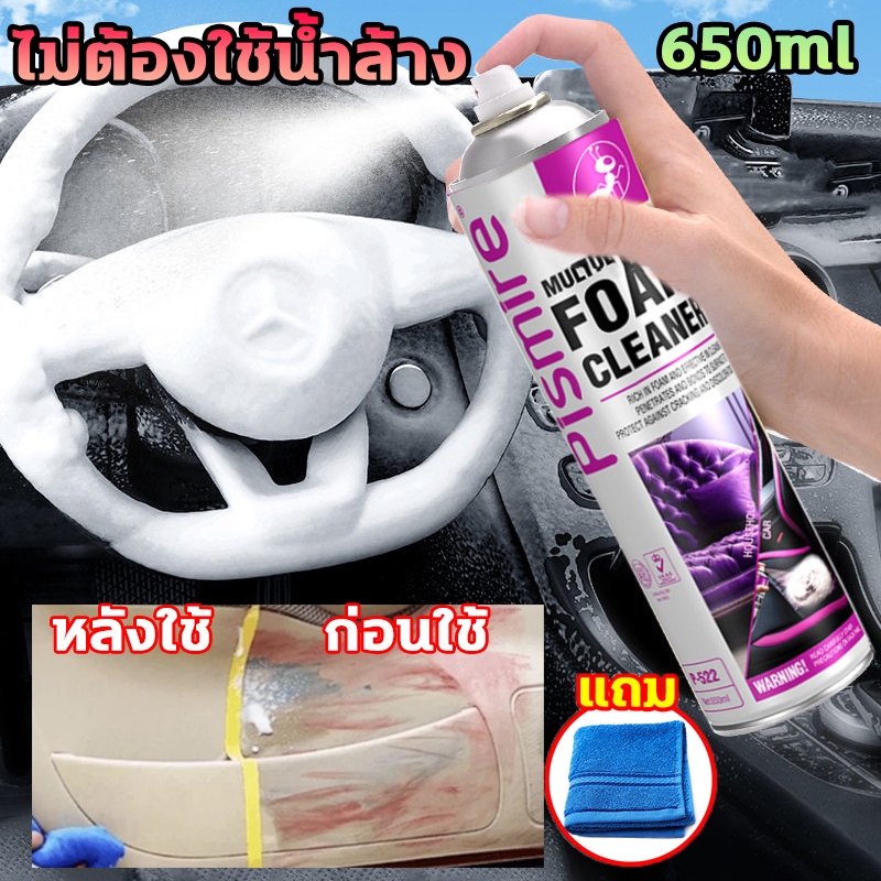 🧼ไม่ต้องใช้น้ำล้าง🧼โฟมทำความสะอาด 650 มล ผลิตภัณฑ์ทำความสะอาดในรถยนต์ เบาะ คอนโซล พรมปูพื้นรถยนต์