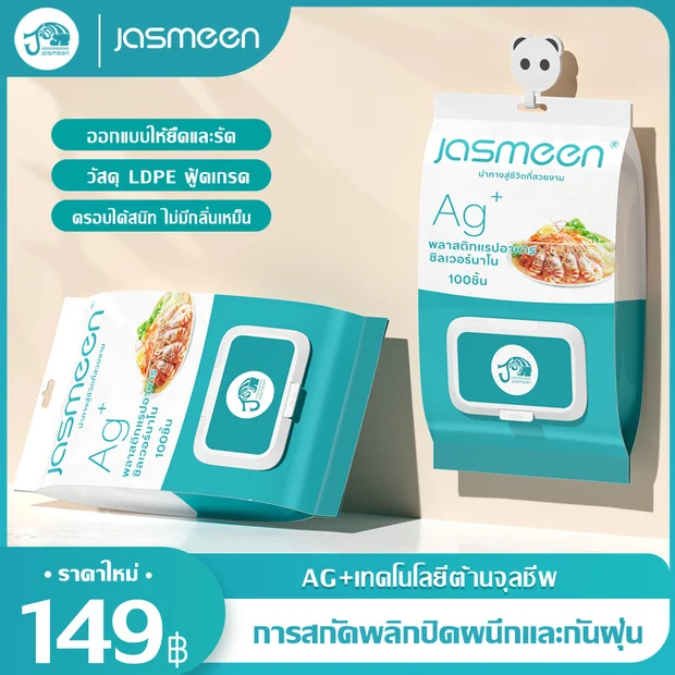 Jasmeen ถุงครอบอาหาร แรปห่ออาหาร ฟิล์มห่ออาหาร ถุงถนอมอาหาร ใช้สะดวก วัสดุPE 100ชิ้น/แพ็ค ถุงครอบอาหารแบบใช้แล้วทิ้ง