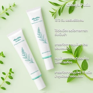 Cahaya Putih ครีมแก้คันสมุนไพร ลดผื่นแพ้ฝุ่น PM 2.5 ออร์แกนิค ผิวแพ้ง่าย กิจกรรม Outdoor