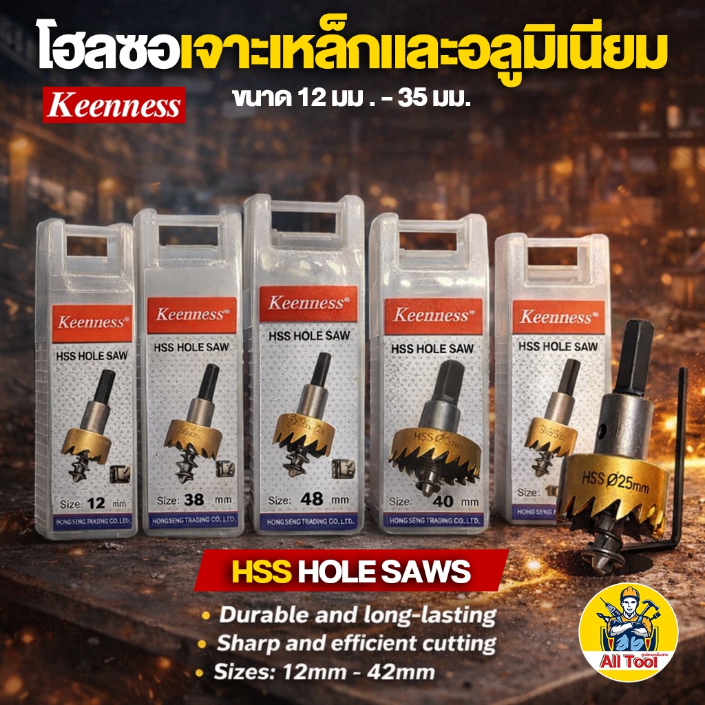 ดอกสว่านโฮลซอ โฮลซอเจาะเหล็ก ดอกสว่านโฮลซอเจาะเหล็ก Keenness ขนาด 12 มม . - 35 มม.