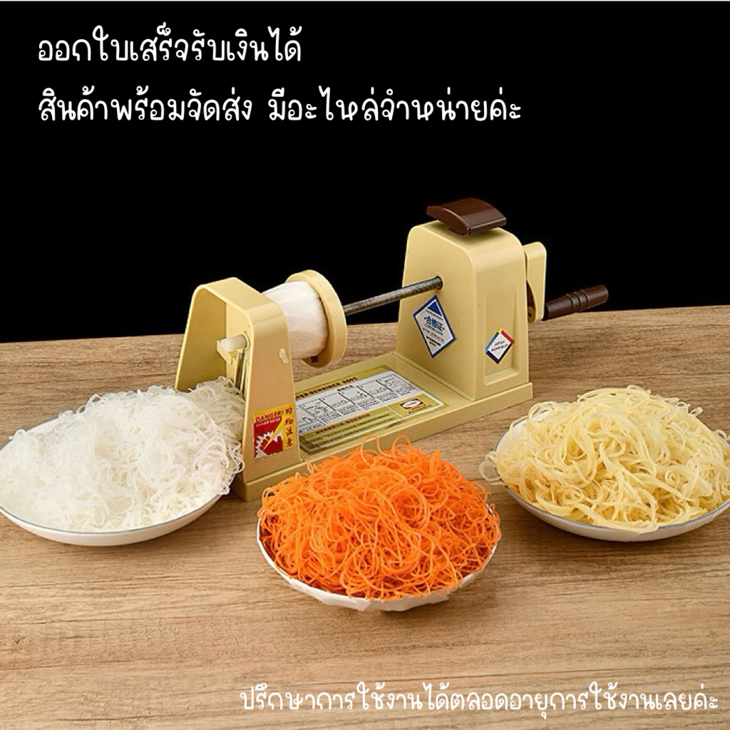 เครื่องสไลด์ผัก เครื่องฝอยผัก เครื่องฝอยหัวไชเท้า/แครอท (สินค้าพร้อมจัดส่งจากไทย)