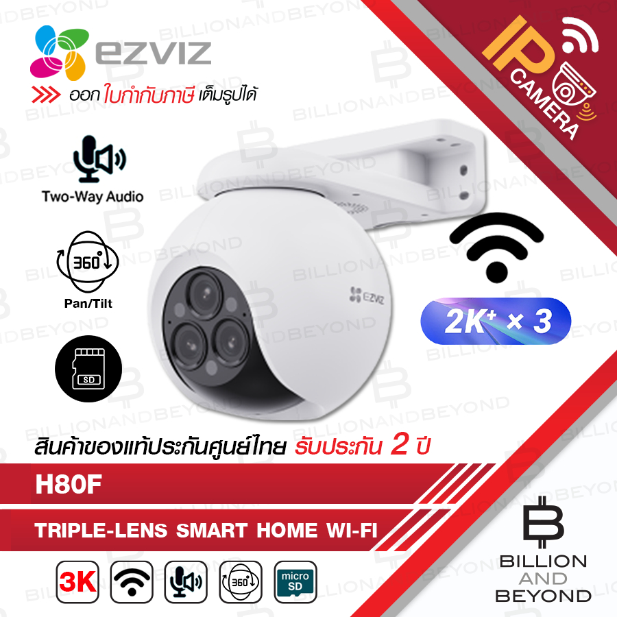 EZVIZ H80f Multi 2Kx3 กล้องวงจรปิด IP WIFI, Pan/Tilt, H.265, รองรับการสื่อสารสองทาง